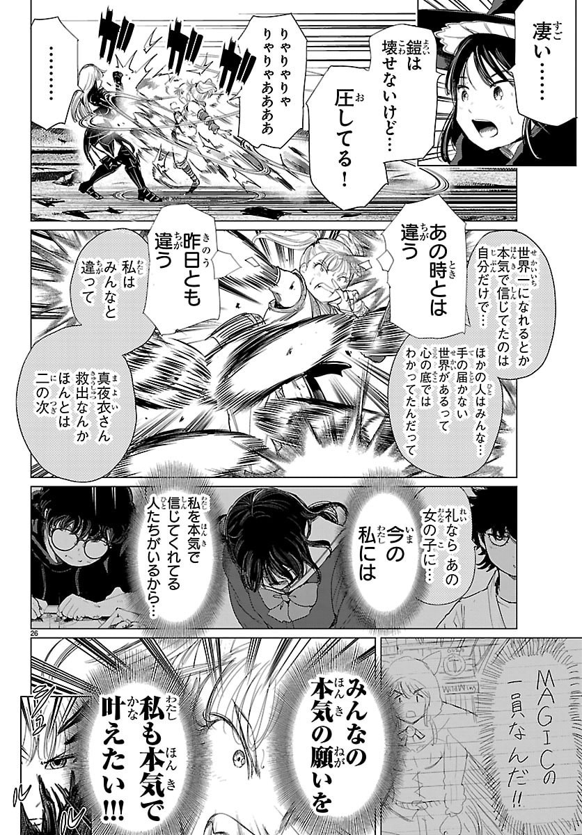 Houkago Fantasy - Chapter 15 - Page 26