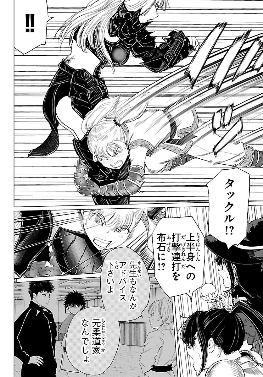 Houkago Fantasy - Chapter 15 - Page 28