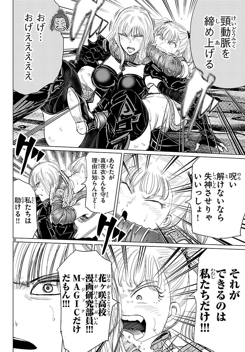 Houkago Fantasy - Chapter 15 - Page 30