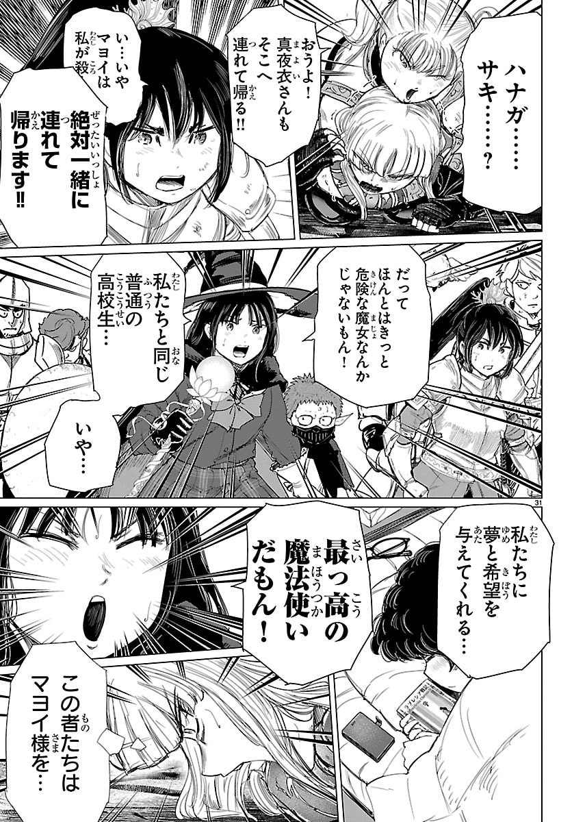 Houkago Fantasy - Chapter 15 - Page 31