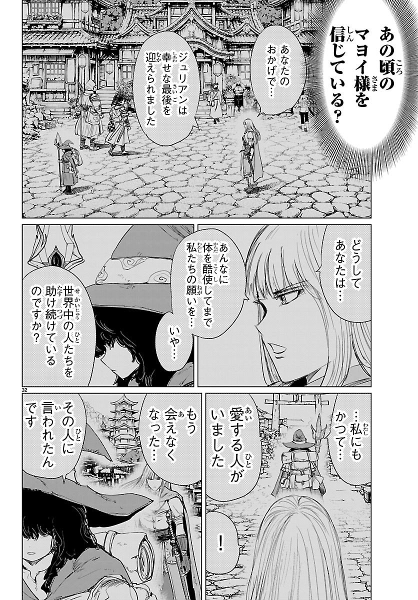 Houkago Fantasy - Chapter 15 - Page 32