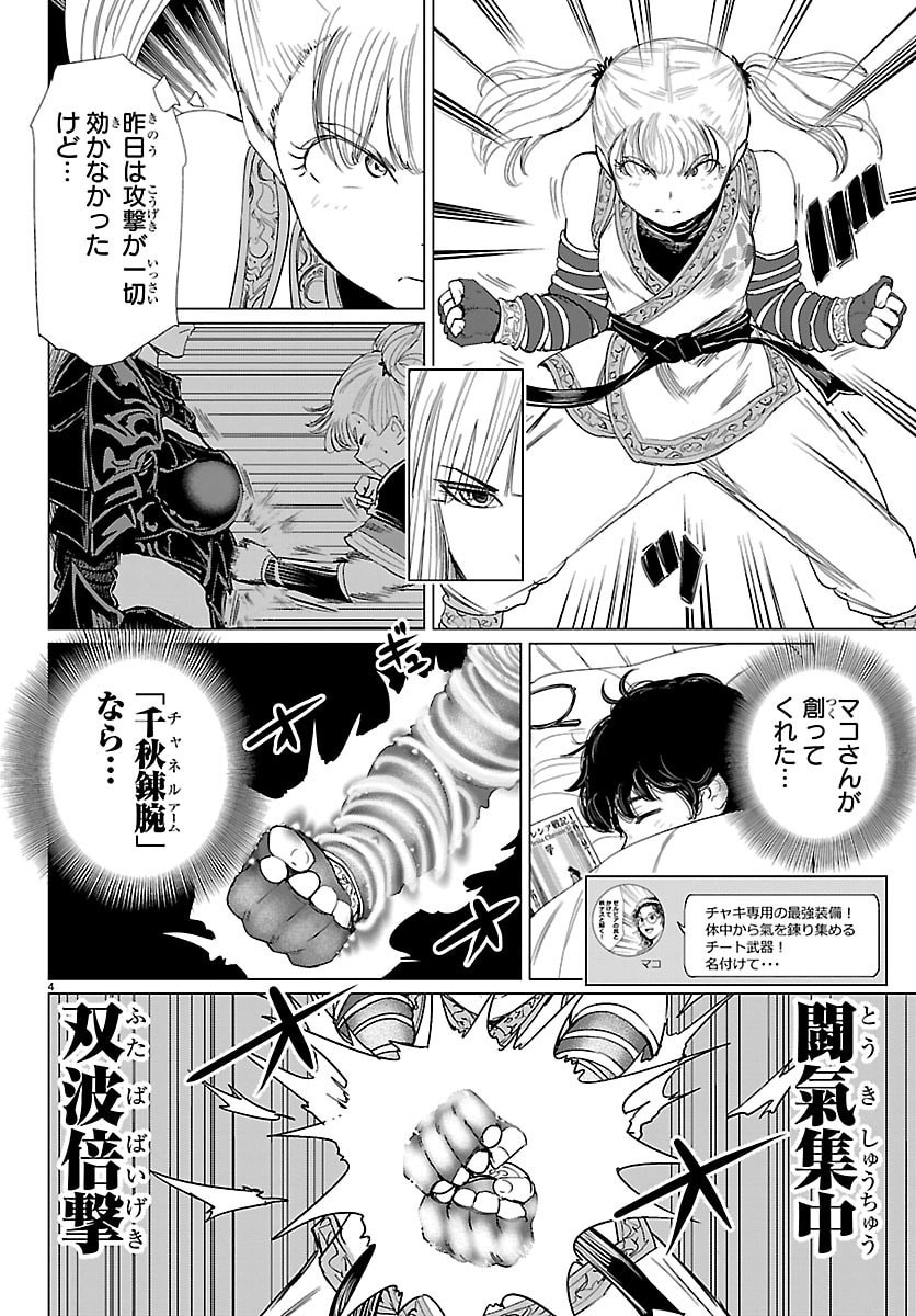 Houkago Fantasy - Chapter 15 - Page 4