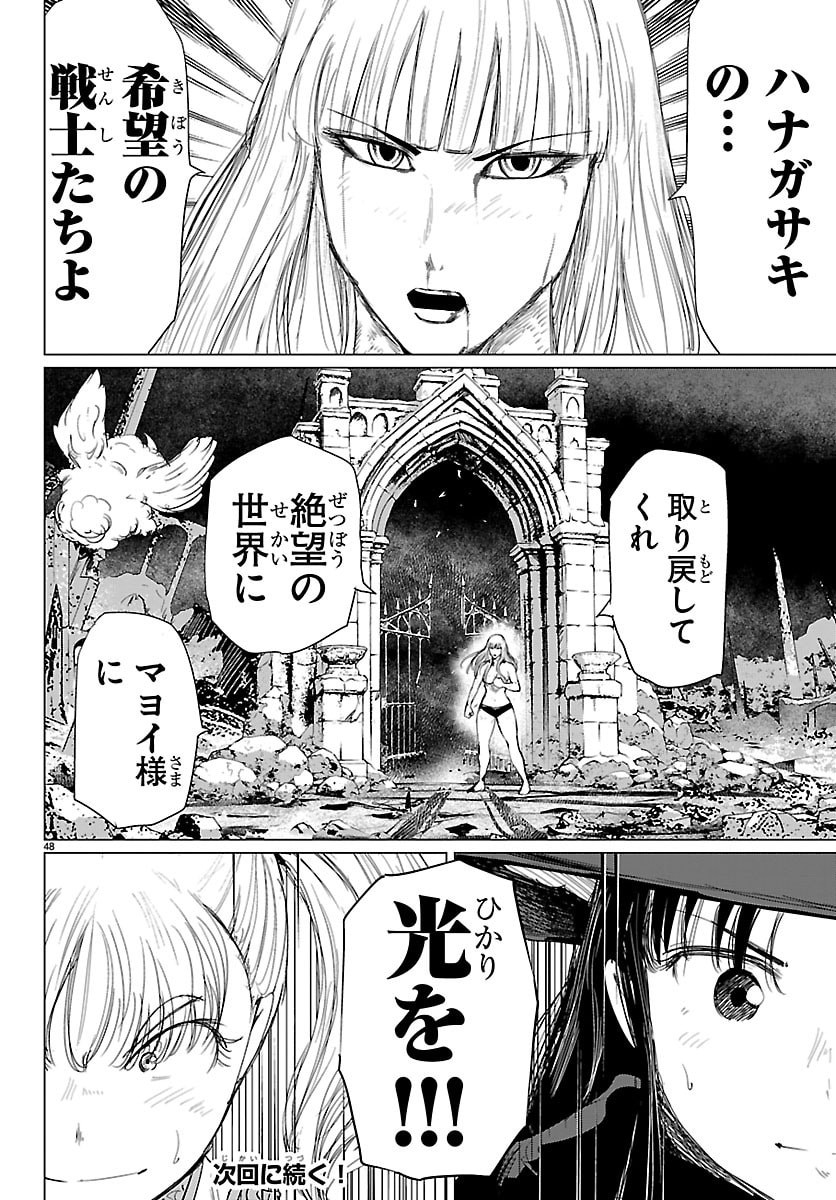 Houkago Fantasy - Chapter 15 - Page 48