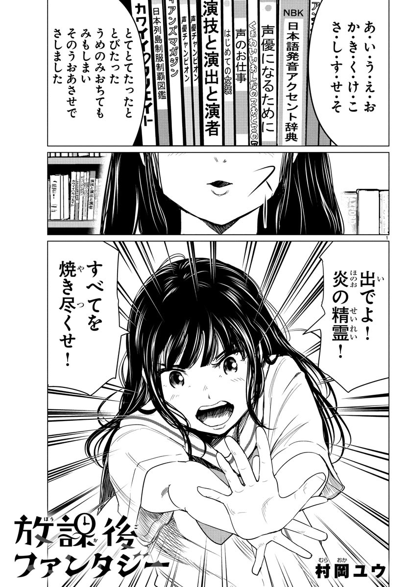 Houkago Fantasy - Chapter 2 - Page 1