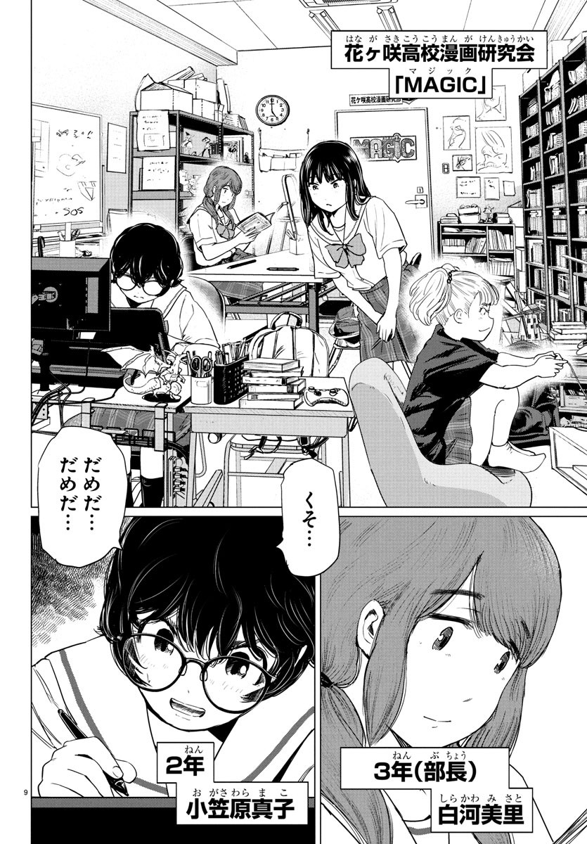 Houkago Fantasy - Chapter 2 - Page 10