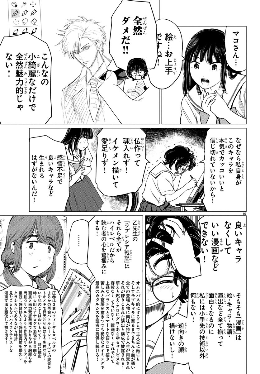 Houkago Fantasy - Chapter 2 - Page 11