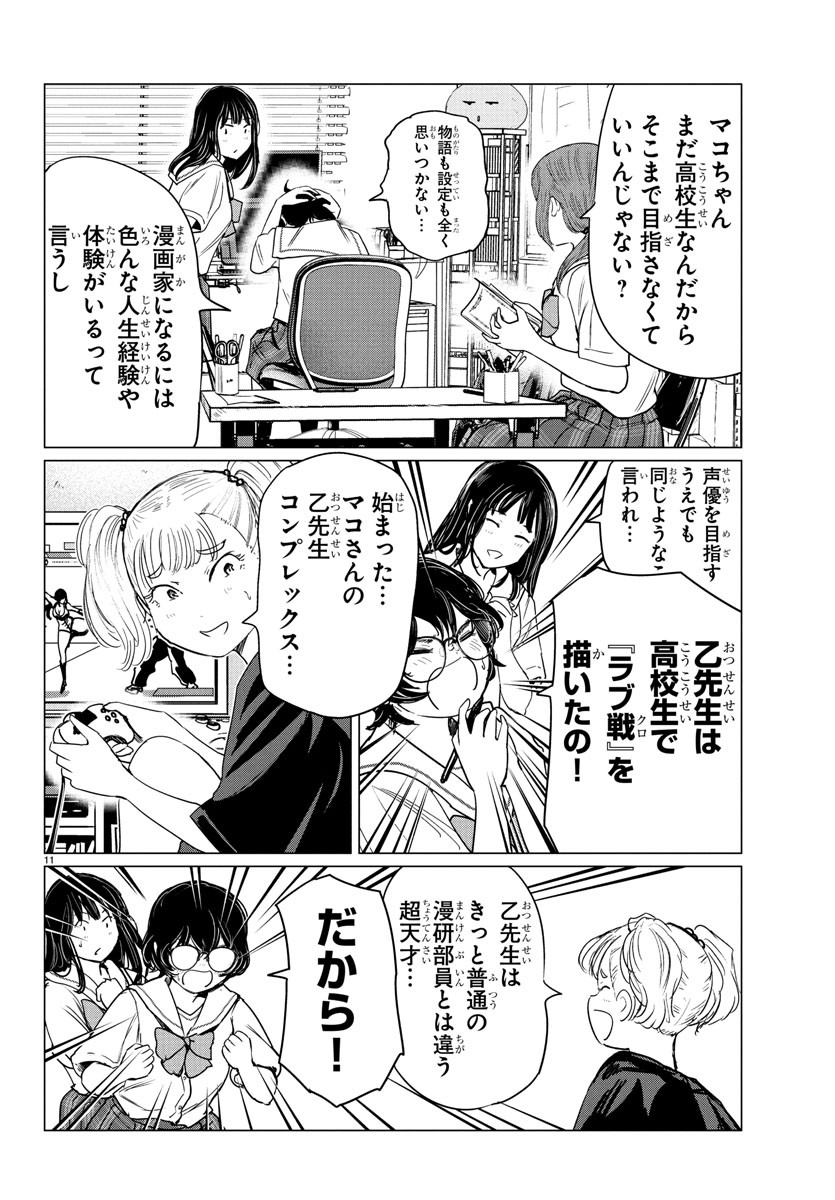 Houkago Fantasy - Chapter 2 - Page 12