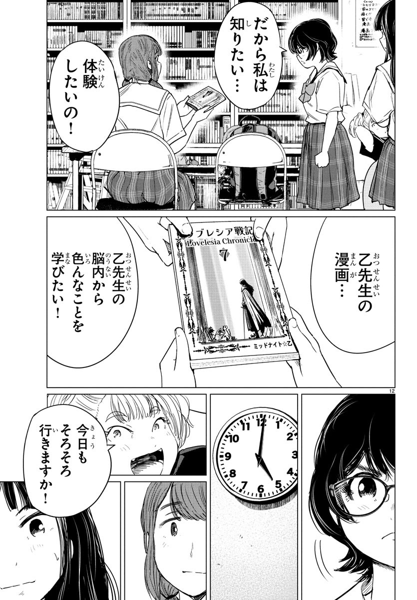 Houkago Fantasy - Chapter 2 - Page 13