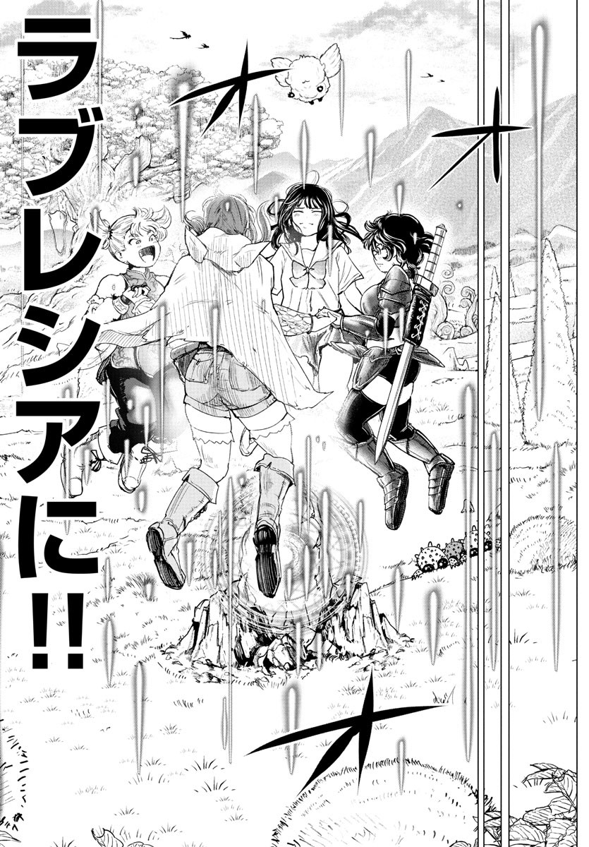 Houkago Fantasy - Chapter 2 - Page 15