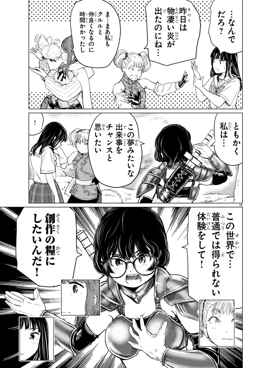 Houkago Fantasy - Chapter 2 - Page 19