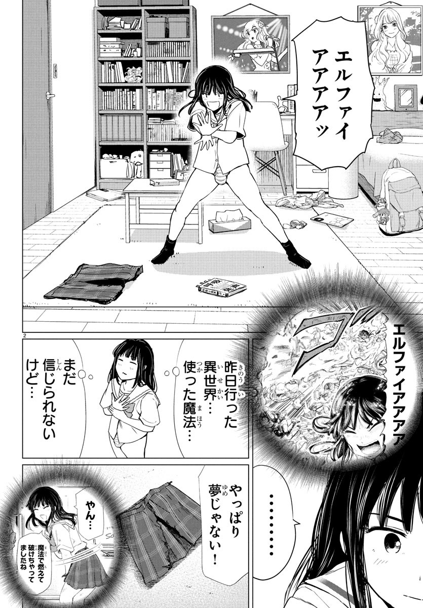 Houkago Fantasy - Chapter 2 - Page 2