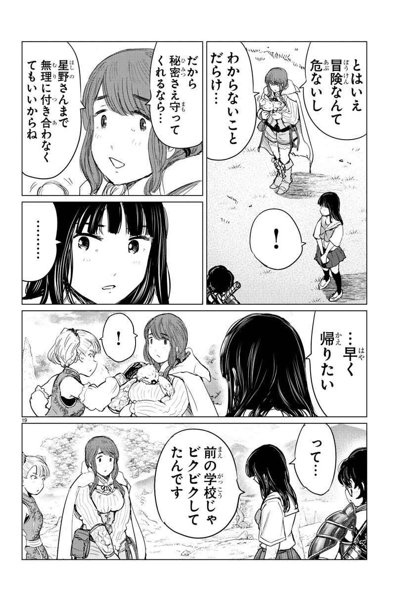 Houkago Fantasy - Chapter 2 - Page 20