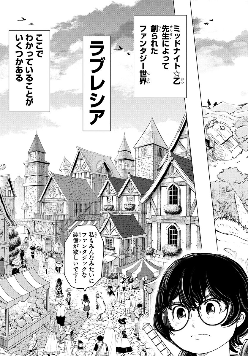 Houkago Fantasy - Chapter 2 - Page 23