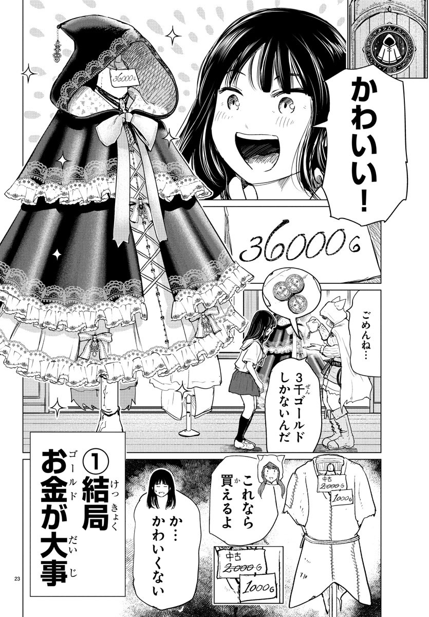 Houkago Fantasy - Chapter 2 - Page 24