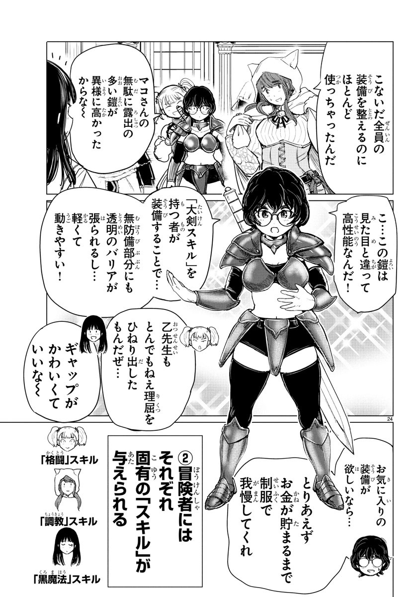 Houkago Fantasy - Chapter 2 - Page 25