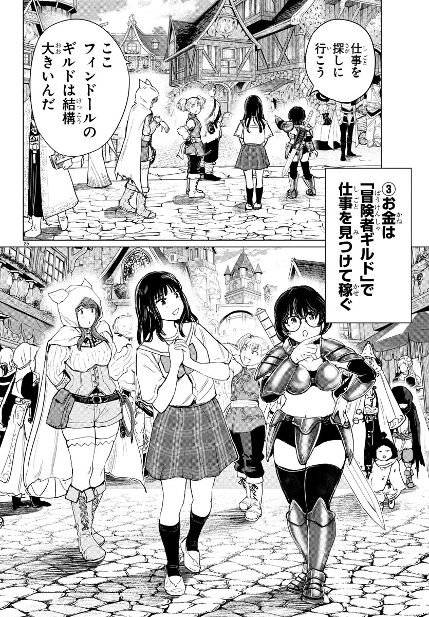 Houkago Fantasy - Chapter 2 - Page 26