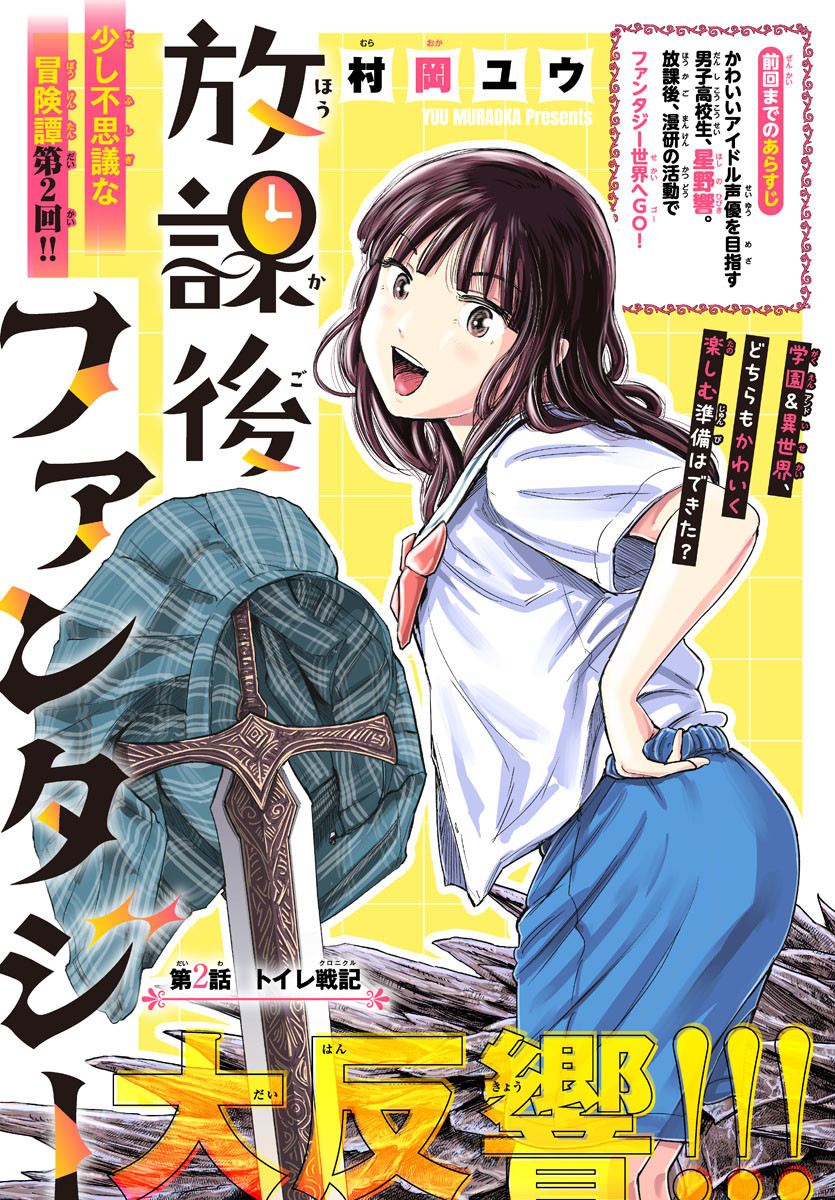 Houkago Fantasy - Chapter 2 - Page 3