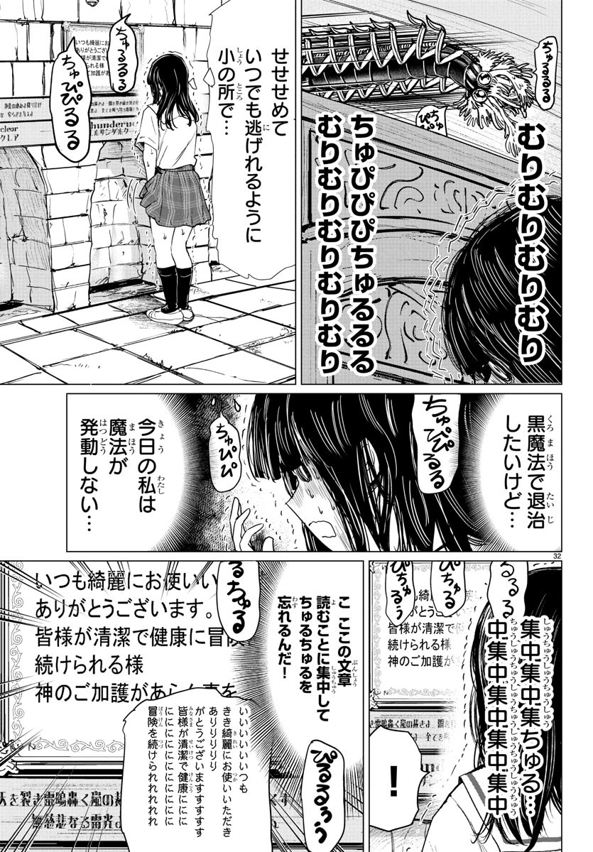 Houkago Fantasy - Chapter 2 - Page 33