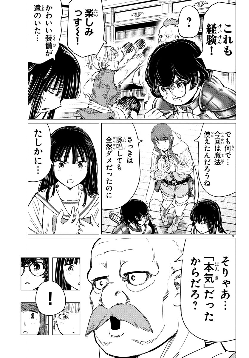 Houkago Fantasy - Chapter 2 - Page 39