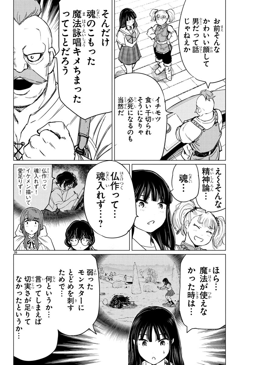 Houkago Fantasy - Chapter 2 - Page 40