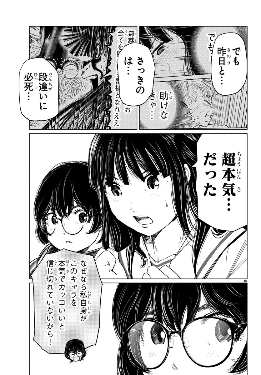 Houkago Fantasy - Chapter 2 - Page 41