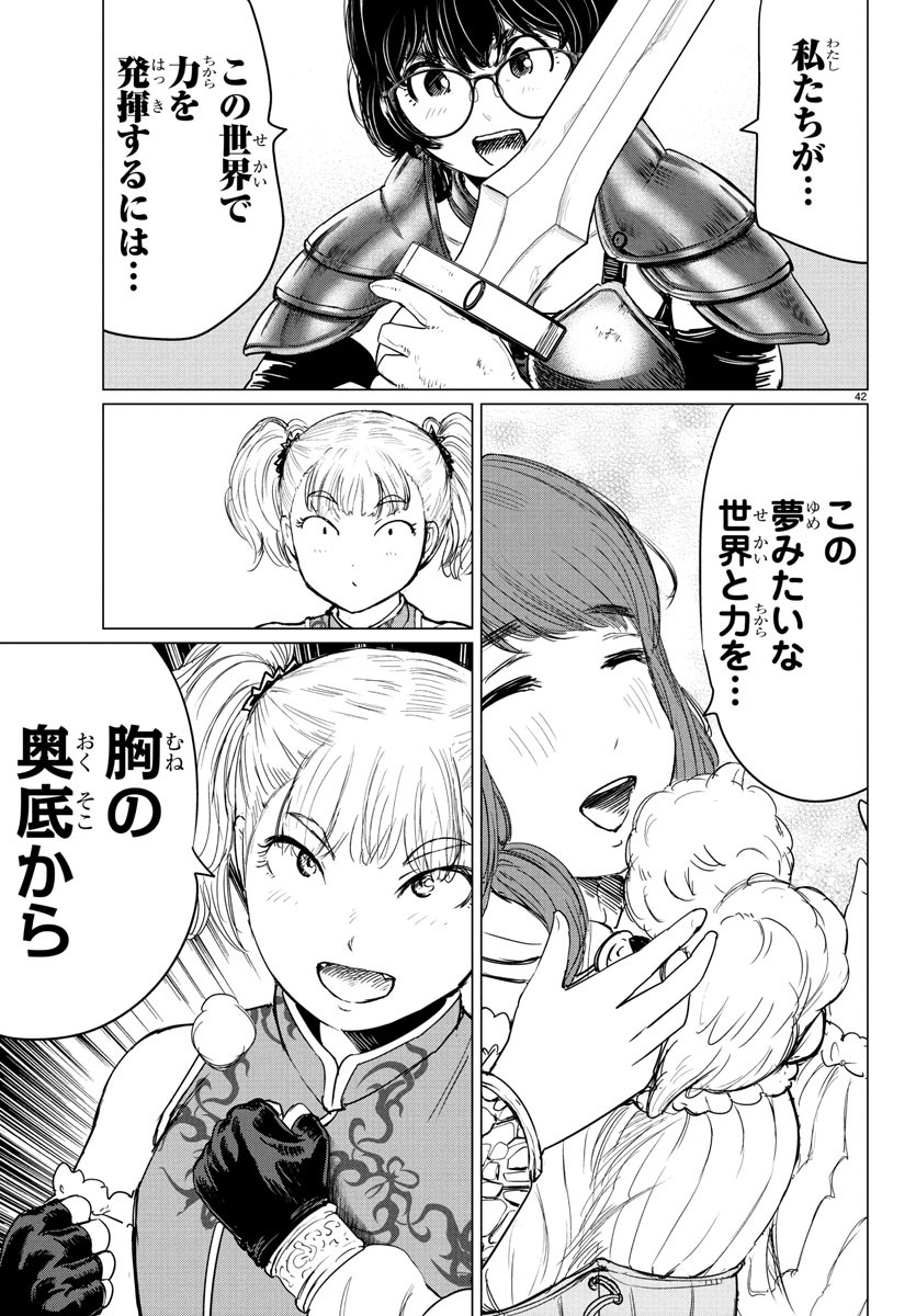 Houkago Fantasy - Chapter 2 - Page 43