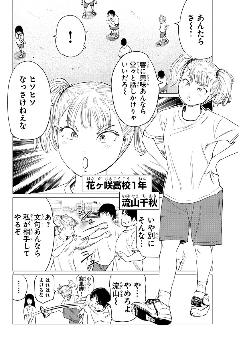 Houkago Fantasy - Chapter 2 - Page 6