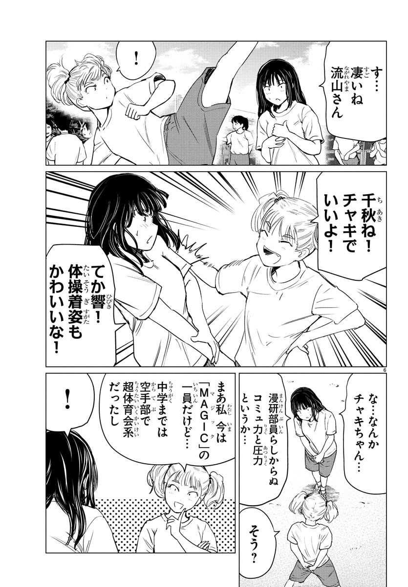 Houkago Fantasy - Chapter 2 - Page 7