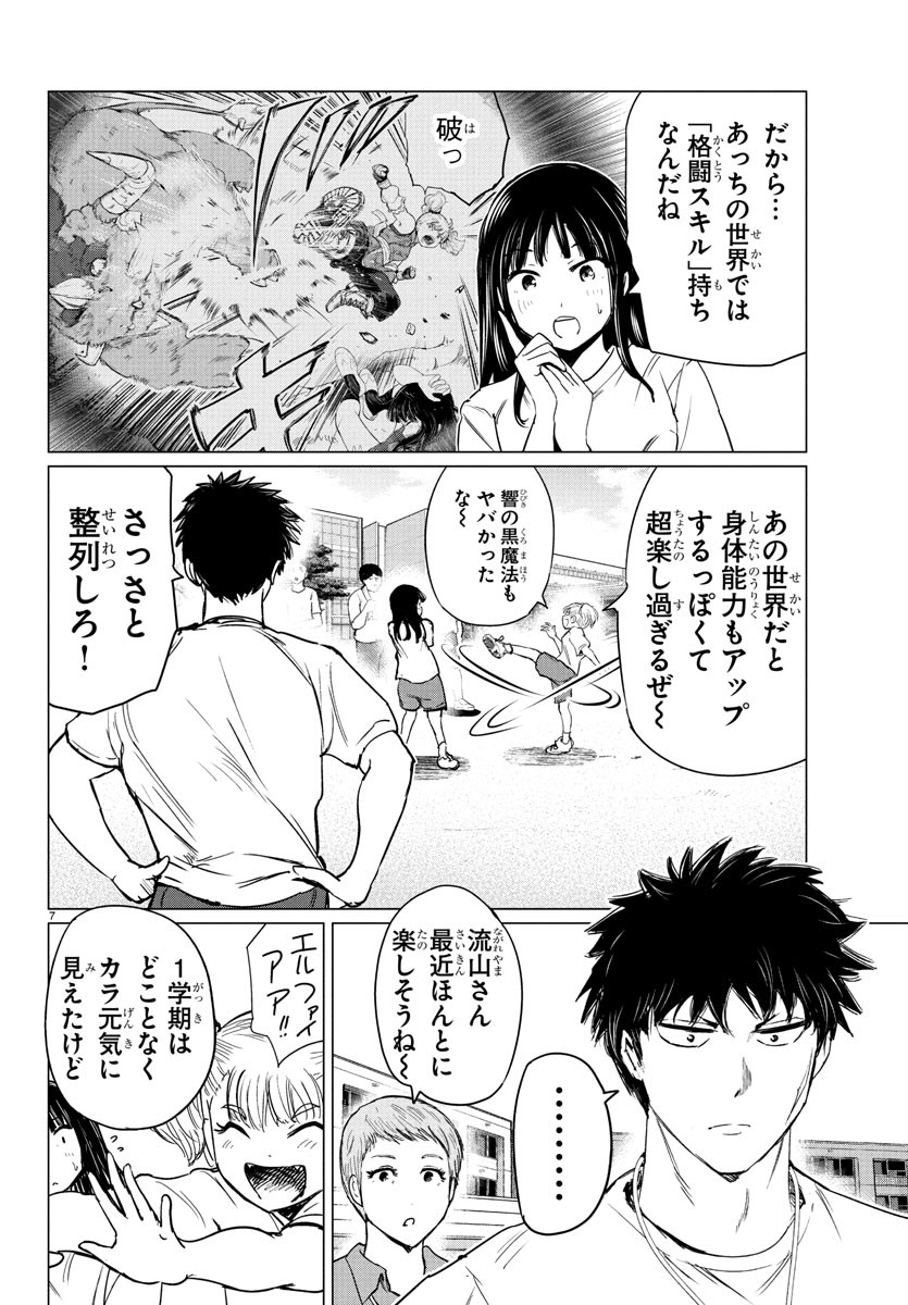 Houkago Fantasy - Chapter 2 - Page 8