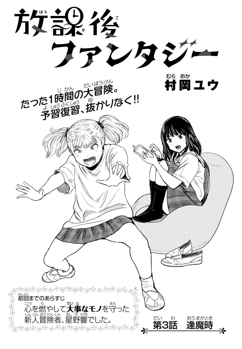 Houkago Fantasy - Chapter 3 - Page 1