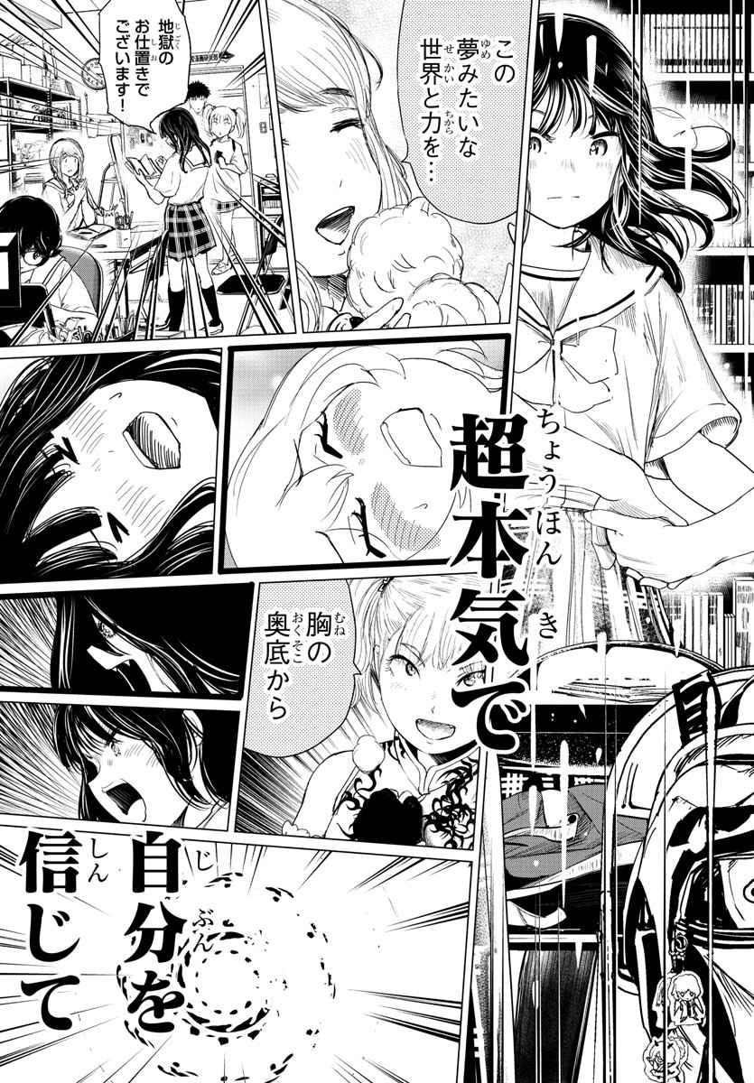 Houkago Fantasy - Chapter 3 - Page 11