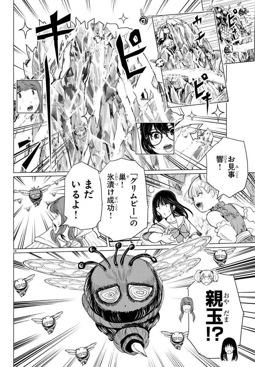 Houkago Fantasy - Chapter 3 - Page 14