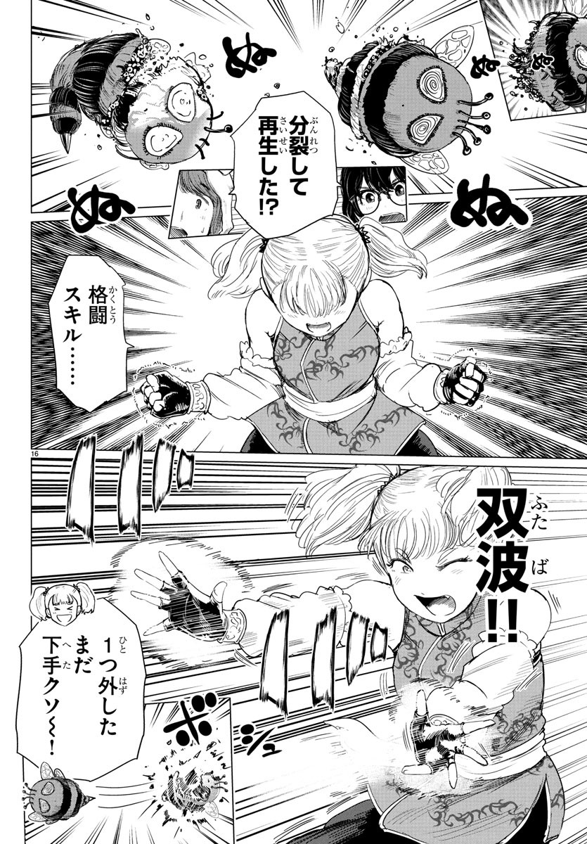 Houkago Fantasy - Chapter 3 - Page 16