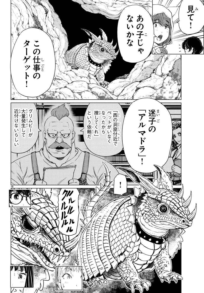 Houkago Fantasy - Chapter 3 - Page 18