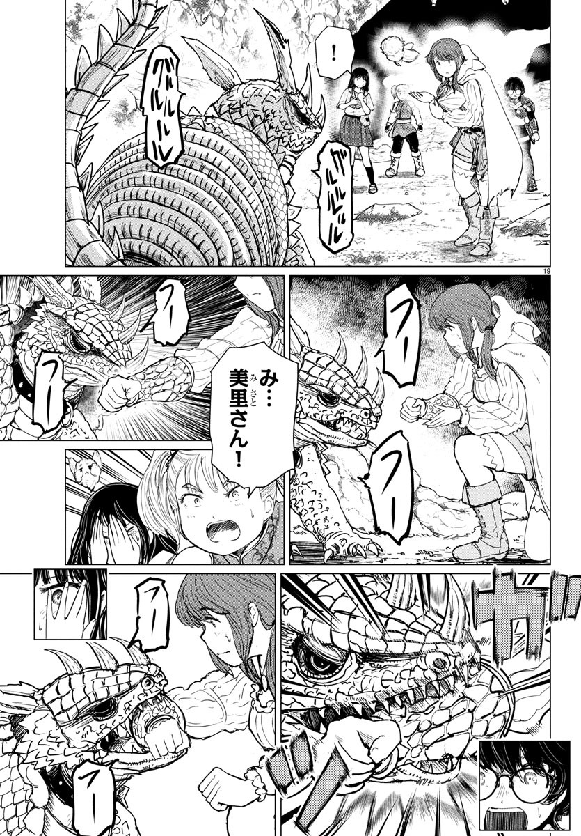 Houkago Fantasy - Chapter 3 - Page 19