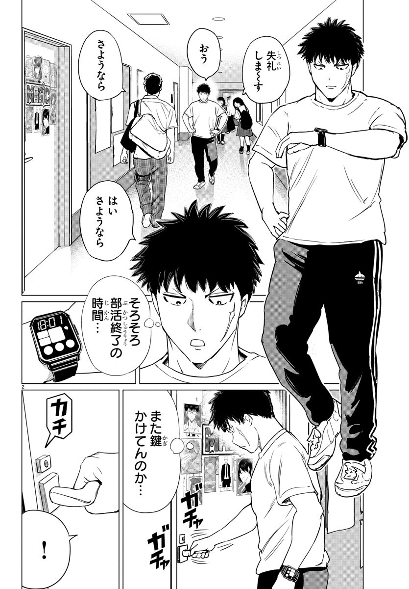 Houkago Fantasy - Chapter 3 - Page 2