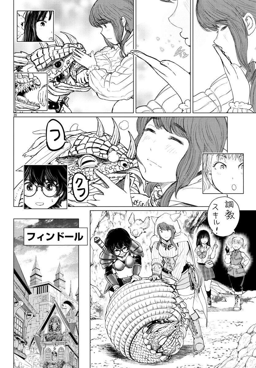 Houkago Fantasy - Chapter 3 - Page 20