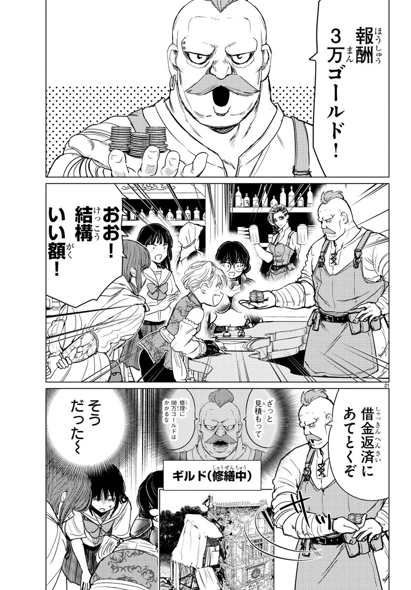 Houkago Fantasy - Chapter 3 - Page 21