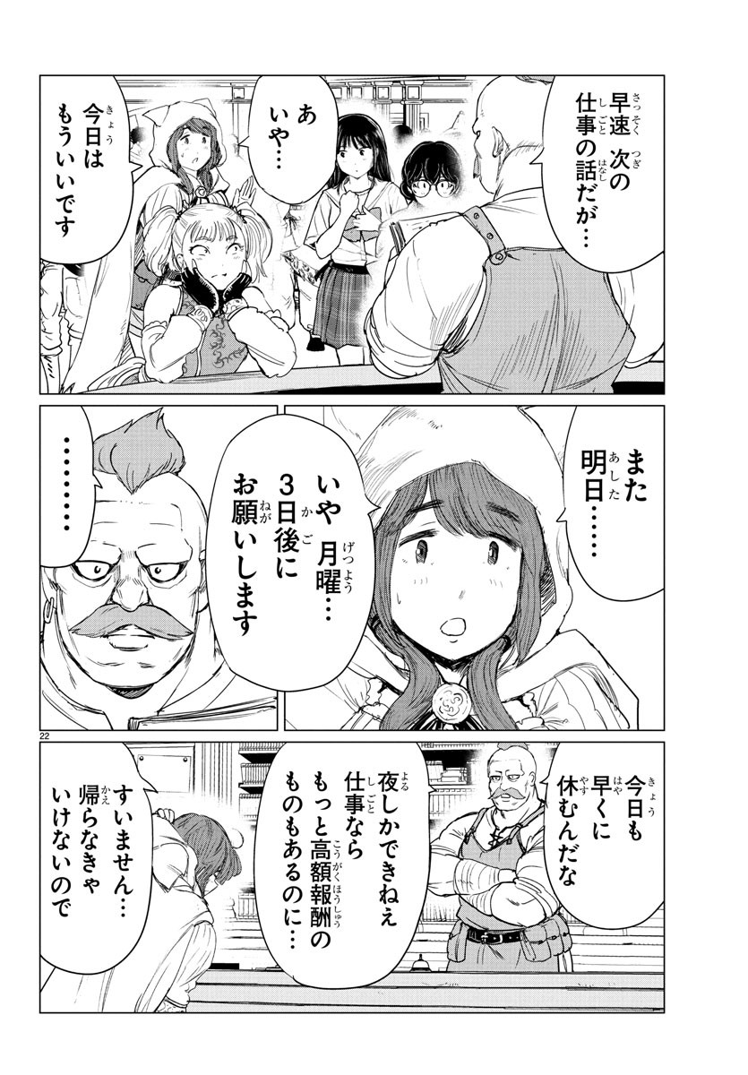 Houkago Fantasy - Chapter 3 - Page 22