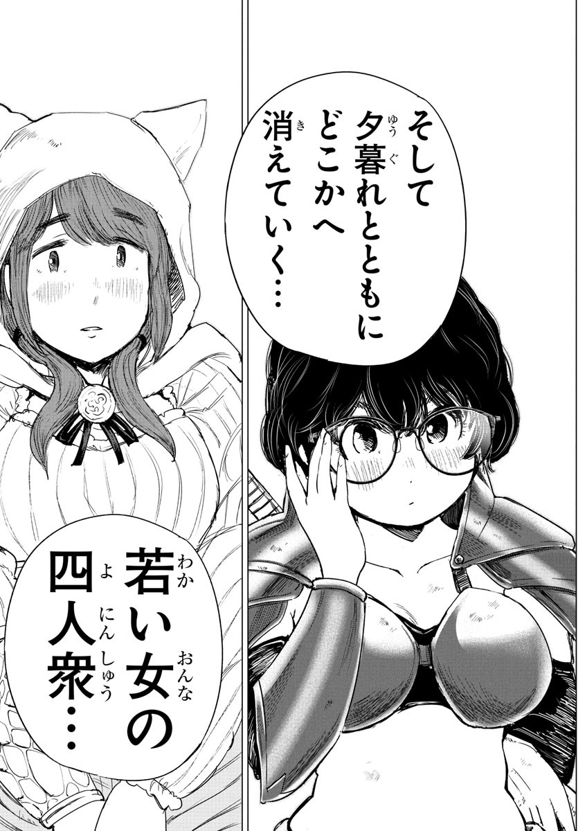 Houkago Fantasy - Chapter 3 - Page 25