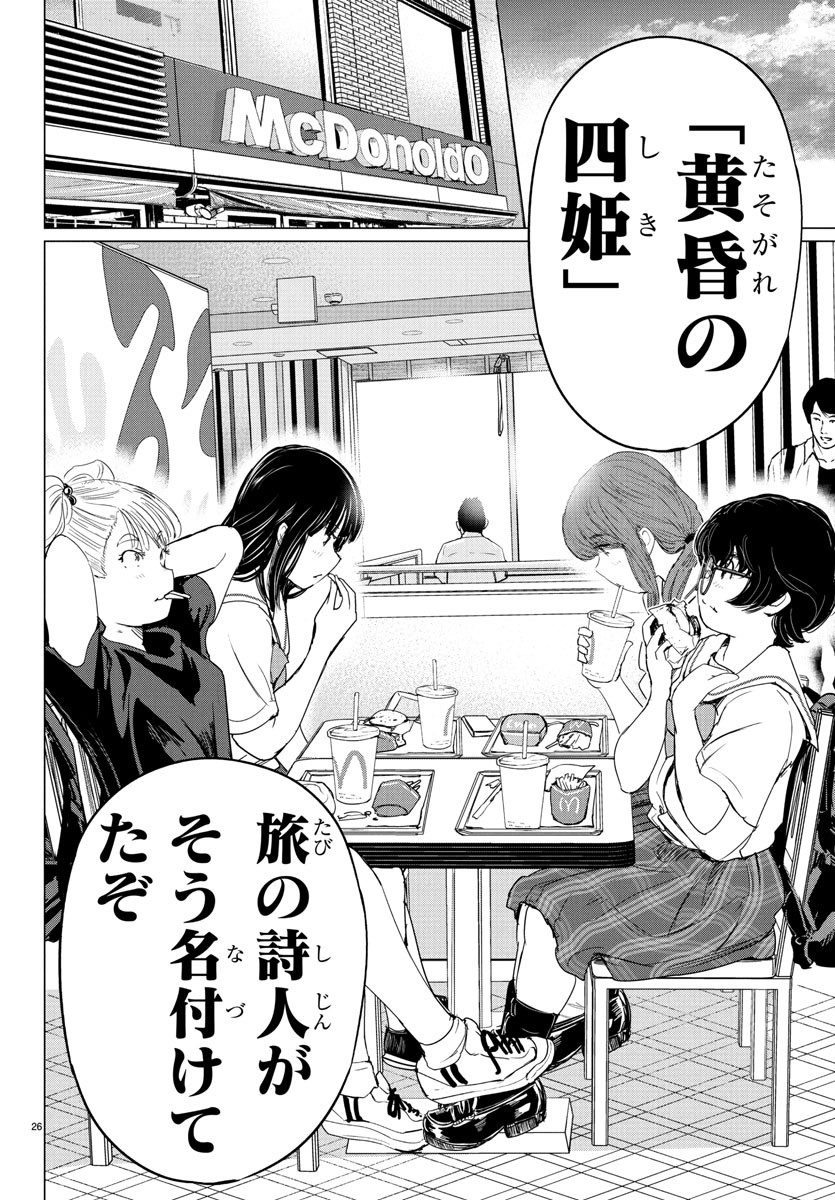 Houkago Fantasy - Chapter 3 - Page 26