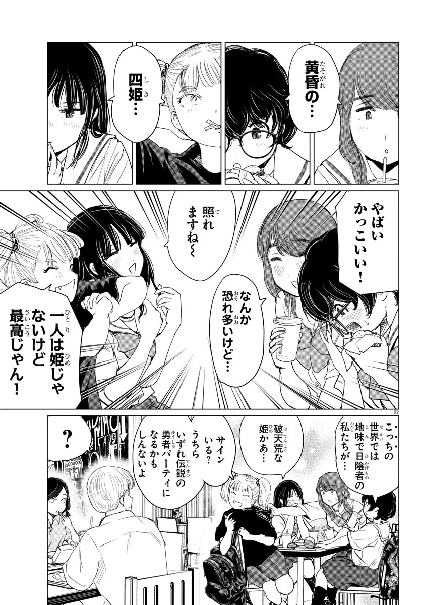 Houkago Fantasy - Chapter 3 - Page 27