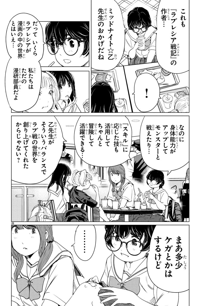 Houkago Fantasy - Chapter 3 - Page 28