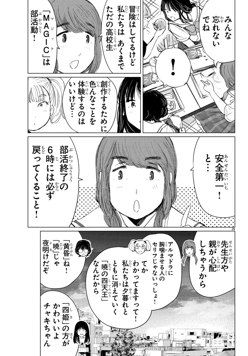 Houkago Fantasy - Chapter 3 - Page 29