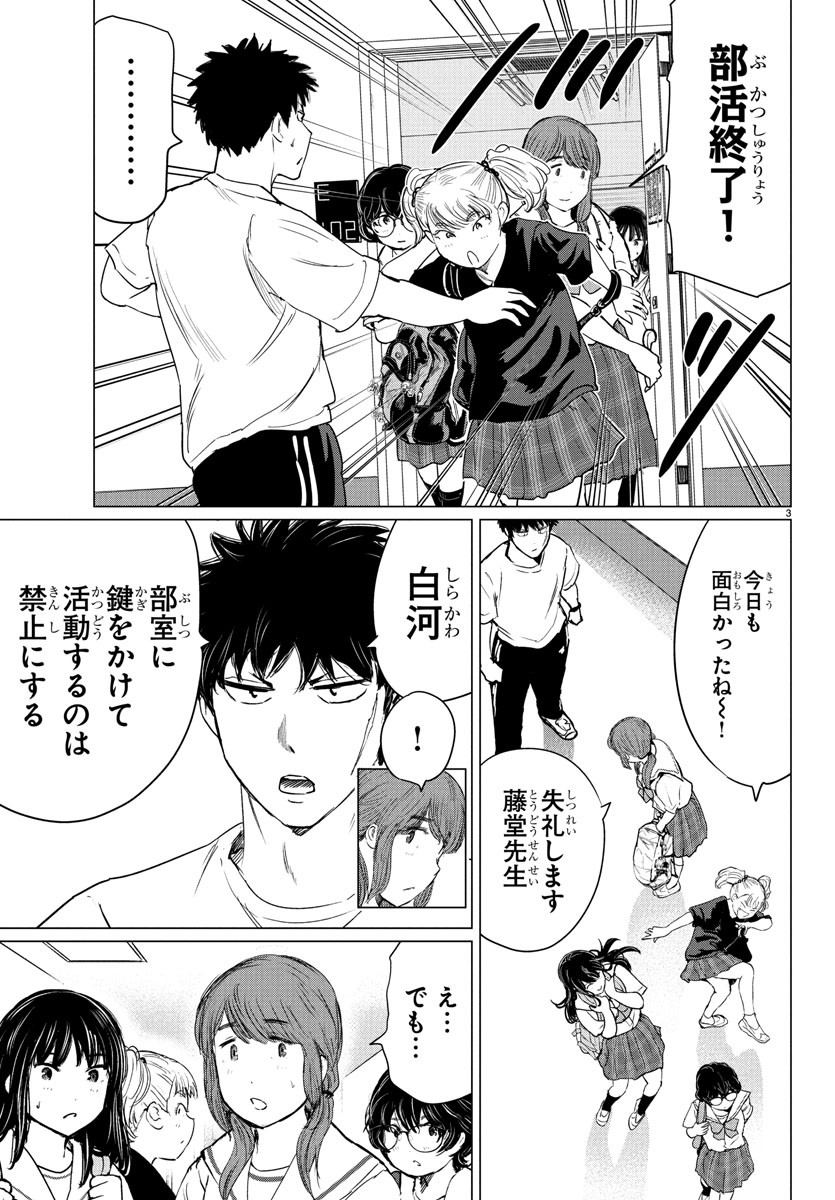 Houkago Fantasy - Chapter 3 - Page 3