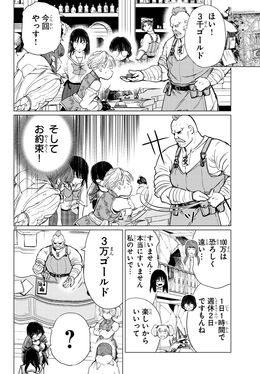 Houkago Fantasy - Chapter 3 - Page 32