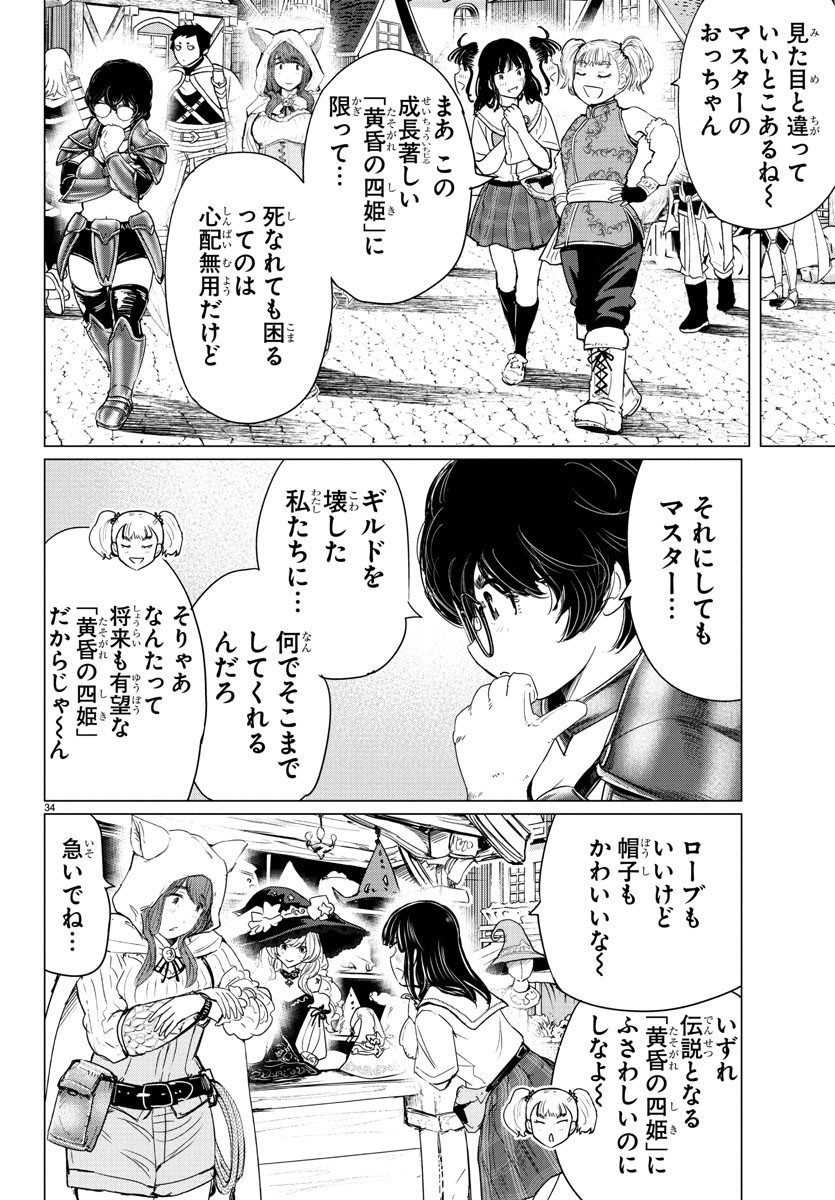 Houkago Fantasy - Chapter 3 - Page 34