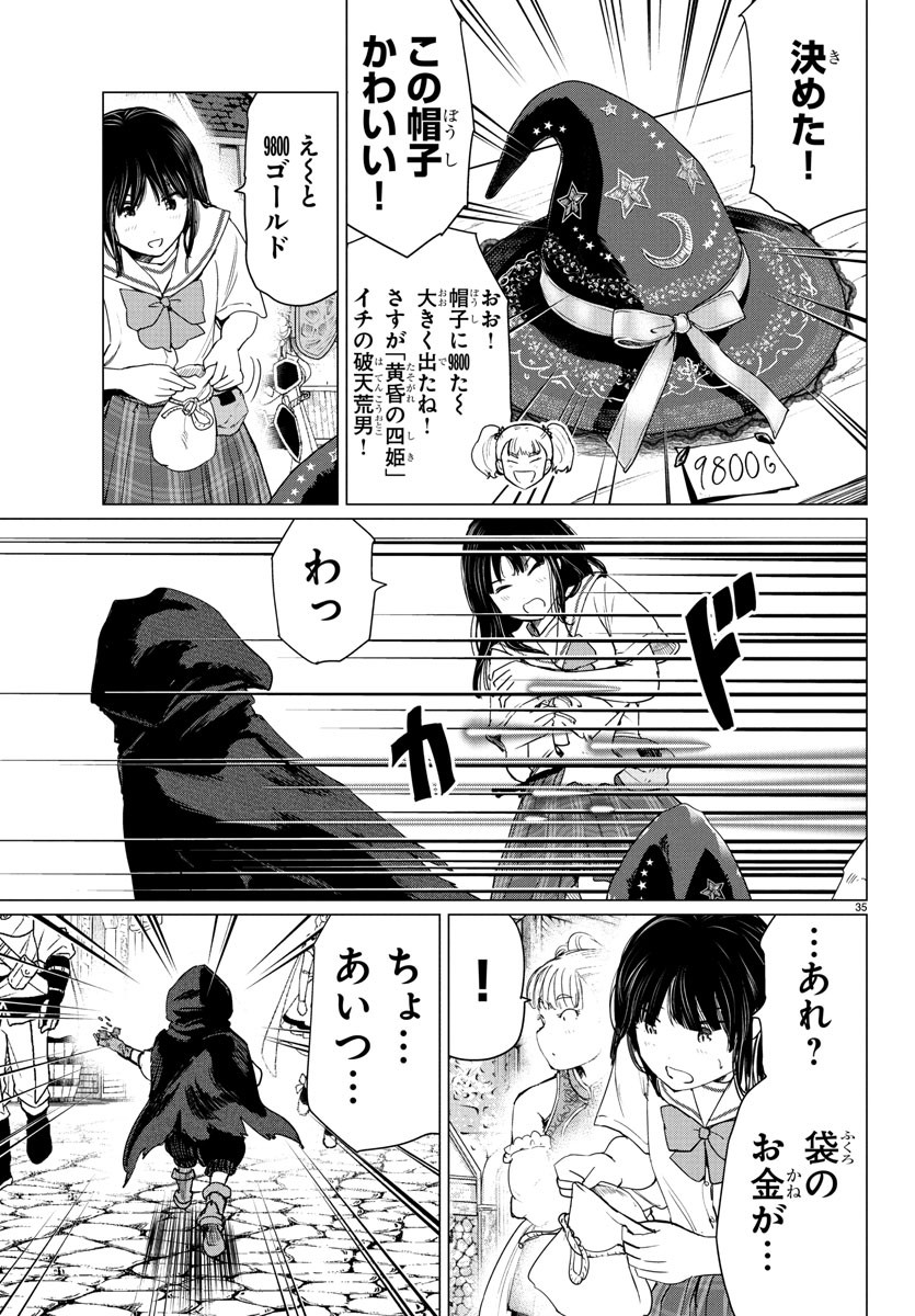 Houkago Fantasy - Chapter 3 - Page 35