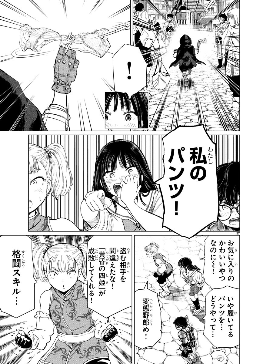 Houkago Fantasy - Chapter 3 - Page 37