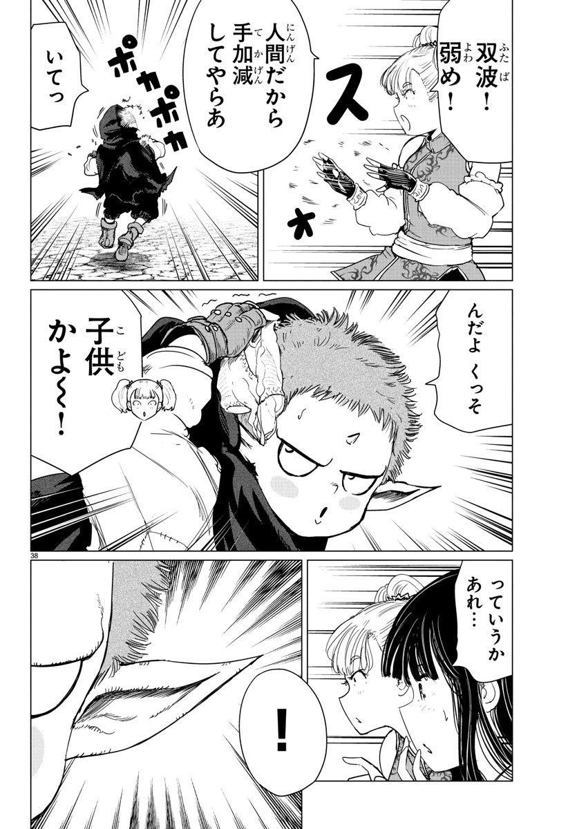 Houkago Fantasy - Chapter 3 - Page 38